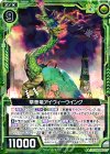  G01-044 PR 草華竜アイヴィーウイング 