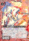  G02-004 R 暁天の星槍ロードクリムゾン 