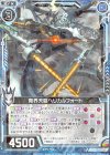 G02-010 R 青界天駆ヘリカルフォート 