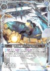  G02-011 R 霜天の星翼ヘリカルフォート 