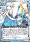 G02-014 R 霜天に広げよ其が星翼