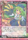  G08-005 R 密林探検 テオゴにゃん 