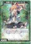 G08-012 N 見習いメイド ヘリオトロープ