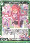 G08-013 N 進行形の黒歴史カンナ