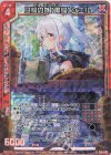  G09-009 RH 白焔の妹【黒焔】シエル(ホロ) 