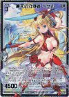 G10-027 SEC 蒼天の守護者 リゲル(シークレット)