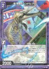  G11-002 N 骨海豚ボーンドルフィン 