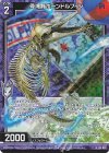  G11-002 NH 骨海豚ボーンドルフィン(ホロ) 