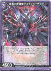  G11-004 N 漆黒の衰滅撃デスティニーベイン 