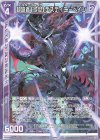  G11-007 R 超越者【滅獄】デスティニーベイン 