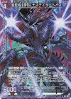  G11-007 RH 超越者【滅獄】デスティニーベイン(ホロ) 