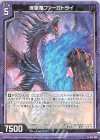  G11-009 N 煉獄竜ファーガトライ 