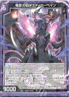  G11-010 R 竜獄刃后デスティニーベイン 