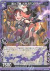 G11-016 N 冥土三姫 火刑人形スティカ