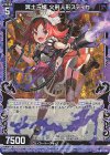  G11-016 NH 冥土三姫 火刑人形スティカ(ホロ) 