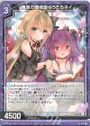  G12-008 N 魔導の墓城姫ぐうたらネイ 