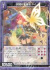  G12-015 N 胡蝶の魔導姫 ネイ 