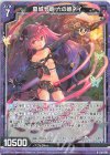 G12-016 R 墓城七姫 六の姫ネイ