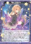  G12-017 N 開け、幻想の門 
