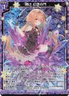 G12-017 NH 開け、幻想の門(ホロ)