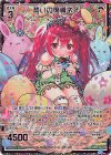 G12-027 SEC 誓いの魔導ネイ(シークレット)