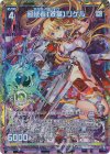G13-057 UR 超越者【双星】リゲル
