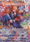 G13-063 UR 超越者【敬愛】フォスフラム
