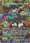 G13-072 UR 超越者【愛心】ヴェスパローゼ