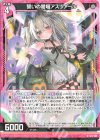  G14-009 N 誓いの闇囁アスツァール 
