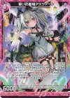 G14-009 NH 誓いの闇囁アスツァール(ホロ)