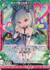 G14-010 NH 夢から誘う恋風アスツァール(ホロ)