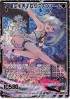G14-031 SEC 星空を弄ぶ狡知アスツァール(シークレット)