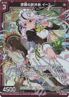  G15-006 NH 銀器の歓待者 イース(ホロ) 