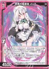  G15-011 N 薬毒の看護者 イース 
