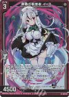  G15-011 NH 薬毒の看護者 イース(ホロ) 