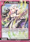  G15-012 N 鉄扇の舞踏者 イース 