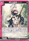  G15-014 N 鋼糸の演奏者 イース 