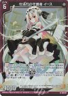 G15-017 NH 仕込刀の守護者 イース(ホロ)