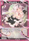  G15-018 N 輪刀の統率者 イース 