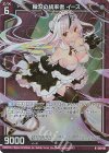  G15-018 NH 輪刀の統率者 イース(ホロ) 