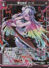 G15-021 NH 儚き解放 イース(ホロ)