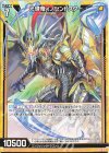  G16-010 N 光輝竜イノセントスター 