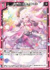  G16-022 N 歌声の『氾慄』 エンリル 