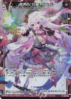 G16-022 NH 歌声の『氾慄』 エンリル(ホロ)