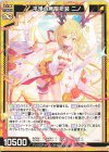 G16-027 N 平浄の無限祈装 ニノ 