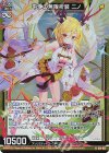 G16-027 NH 平浄の無限祈装 ニノ(ホロ)