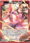  G17-010 N 常闇払う曙光 卑弥呼 