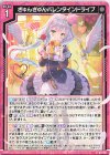  G17-021 R ぎゅんぎゅんバレンタインドライブ 