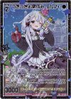 G17-024 SEC うきうきお昼休み リルフィ(シークレット)