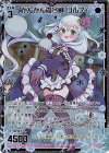  G17-026 SEC がんがん雪合戦 リルフィ(シークレット) 